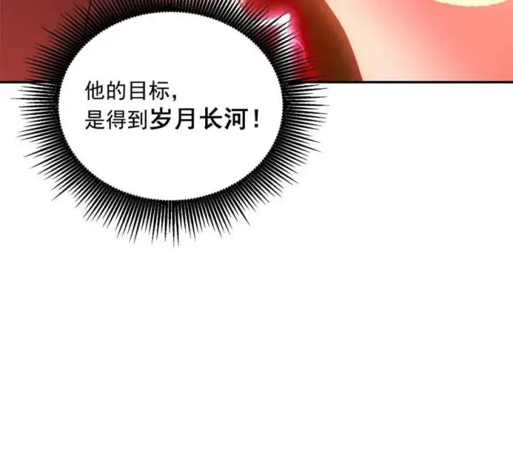 漫画《原来我是修仙大佬》第530话 530话第84张图