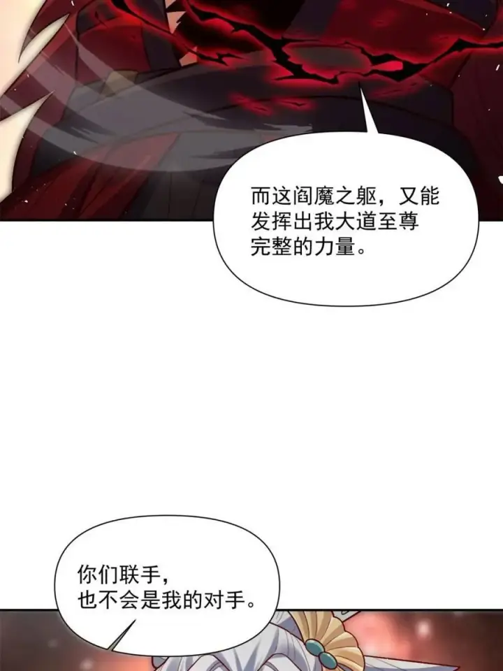 《原来我是修仙大佬》第531话 531话图18