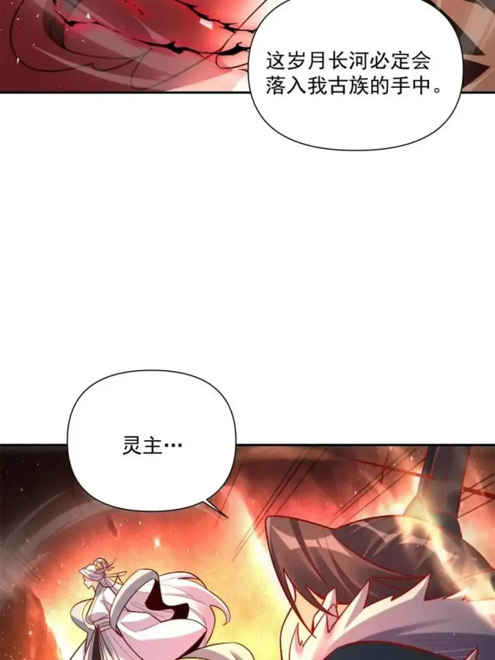 《原来我是修仙大佬》第531话 531话图21