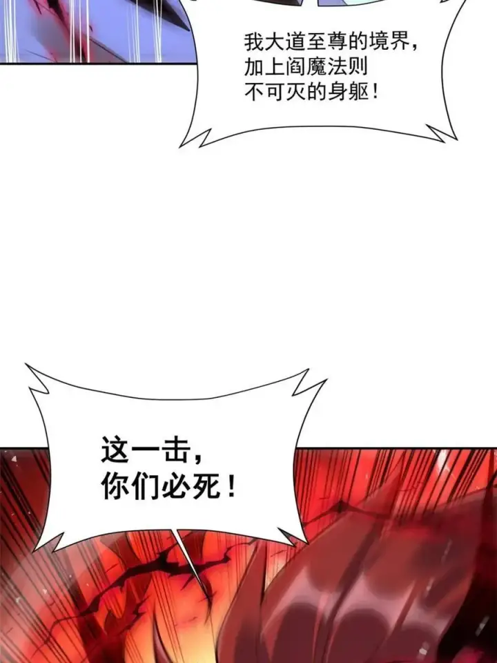 《原来我是修仙大佬》第531话 531话图29