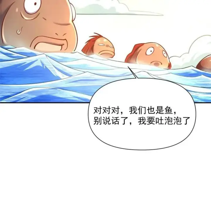 《原来我是修仙大佬》第531话 531话图71