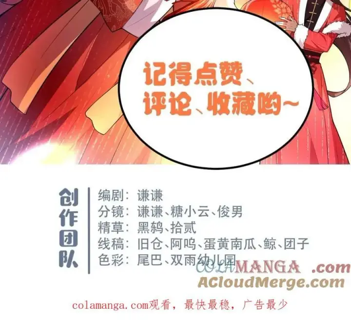 《原来我是修仙大佬》第531话 531话图73