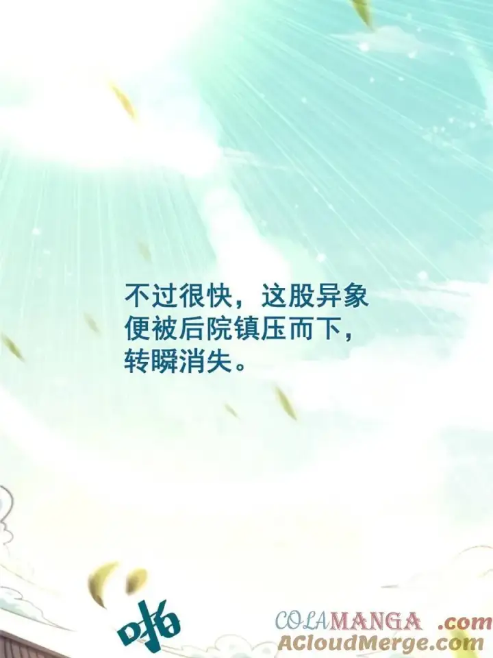 《原来我是修仙大佬》第532话 532话图7