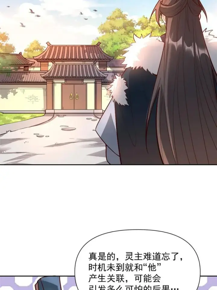 漫画《原来我是修仙大佬》第533话 533话第26张图