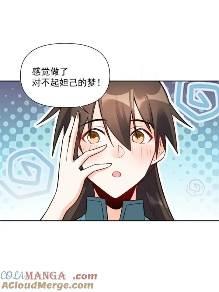 漫画《原来我是修仙大佬》第533话 533话第46张图