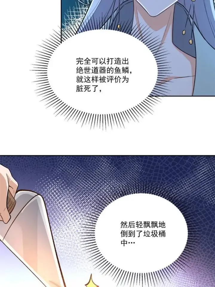 漫画《原来我是修仙大佬》第533话 533话第6张图