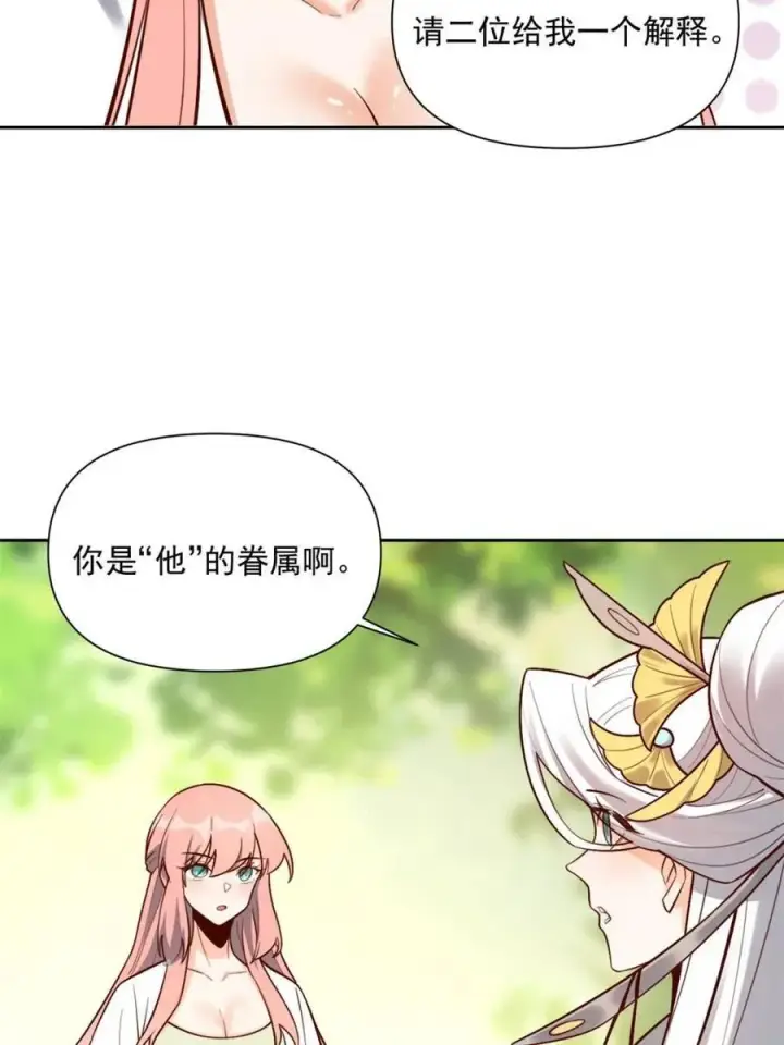 漫画《原来我是修仙大佬》第533话 533话第63张图