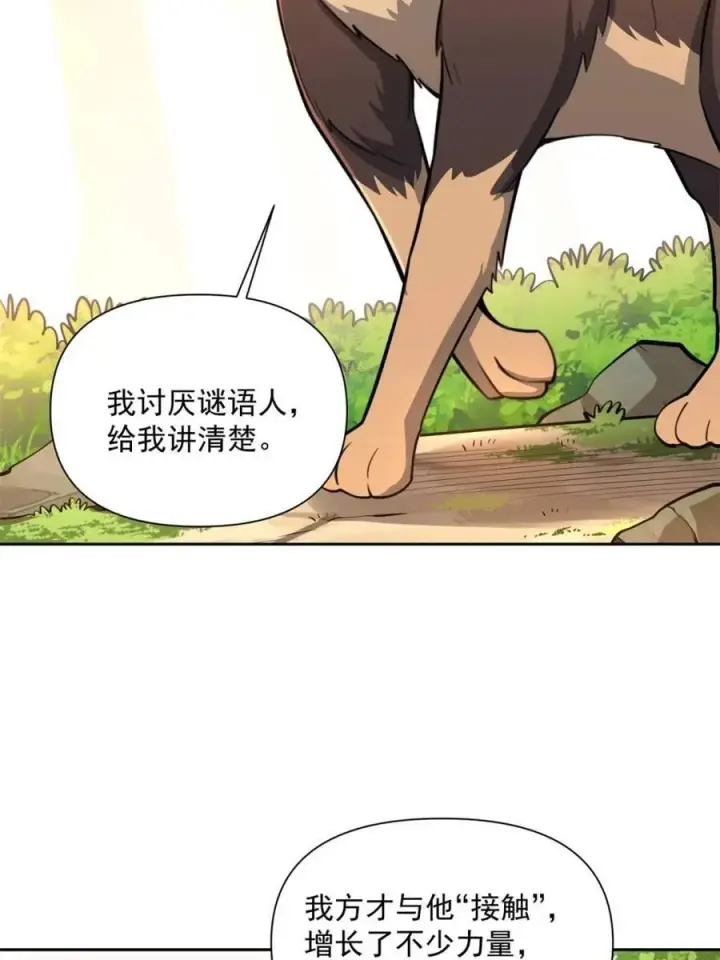 漫画《原来我是修仙大佬》第533话 533话第68张图