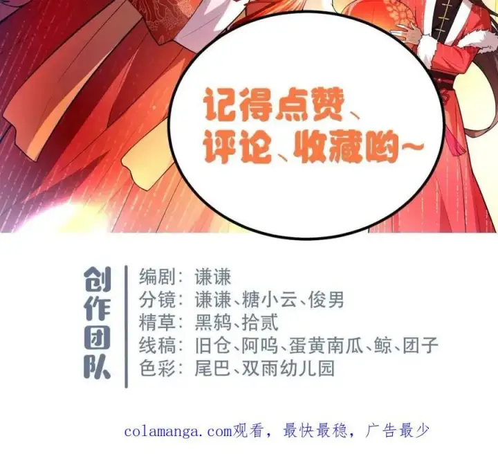 漫画《原来我是修仙大佬》第533话 533话第75张图