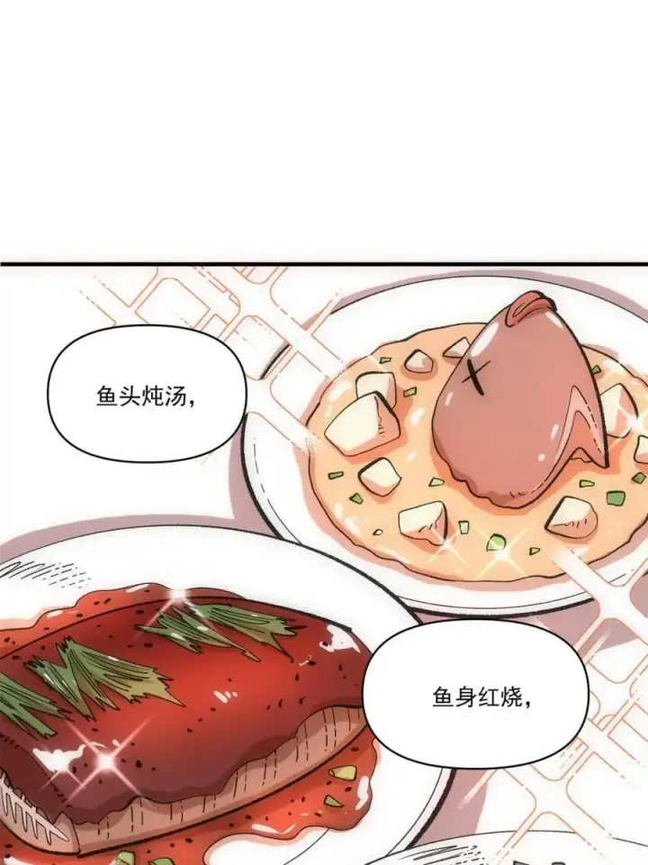 漫画《原来我是修仙大佬》第533话 533话第8张图