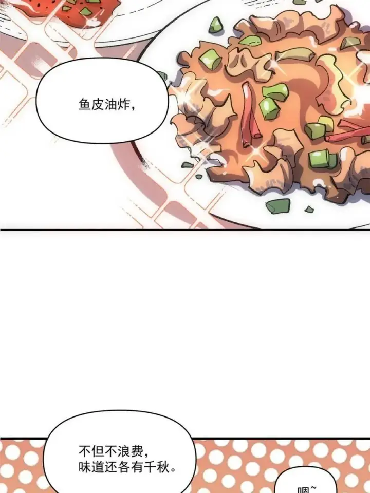 漫画《原来我是修仙大佬》第533话 533话第9张图