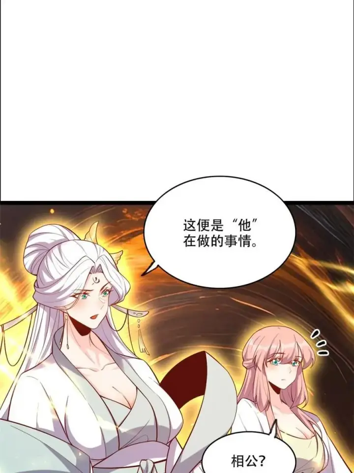 《原来我是修仙大佬》第534话 534话图41