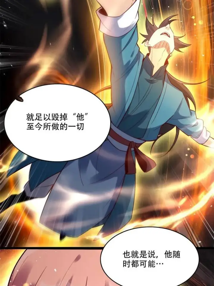 《原来我是修仙大佬》第534话 534话图54