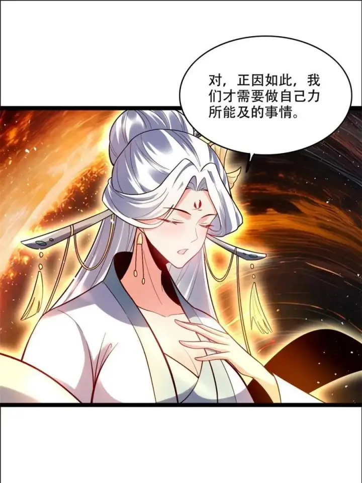 《原来我是修仙大佬》第534话 534话图56