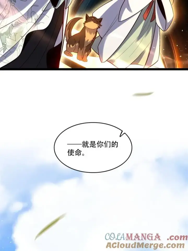 《原来我是修仙大佬》第534话 534话图58