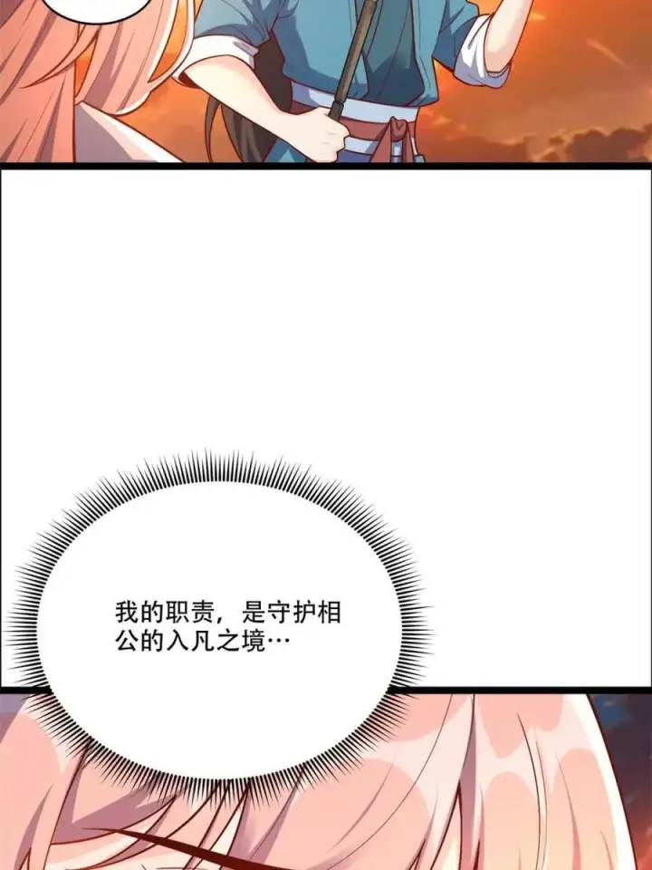 《原来我是修仙大佬》第535话 535话图41