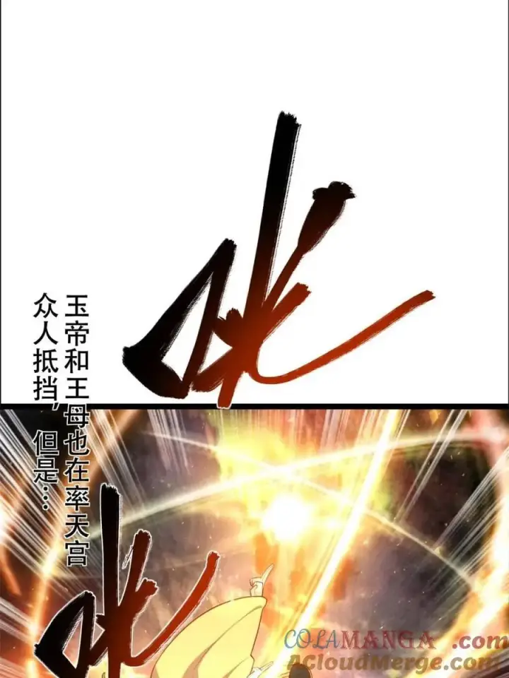 《原来我是修仙大佬》第535话 535话图55