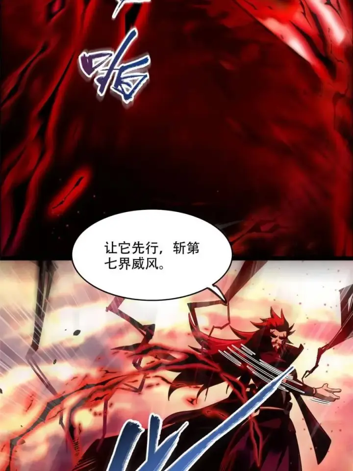 《原来我是修仙大佬》第535话 535话图6