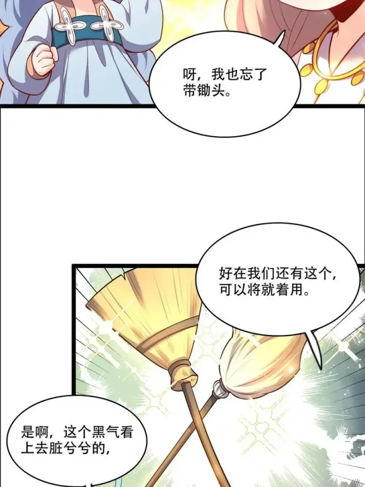 《原来我是修仙大佬》第535话 535话图71