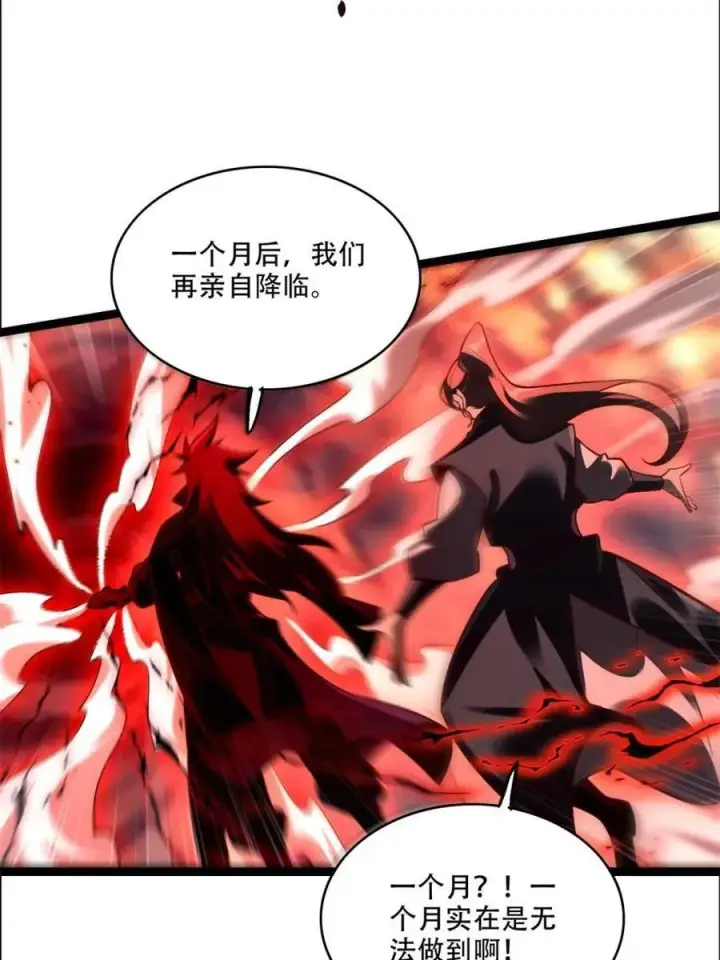 《原来我是修仙大佬》第535话 535话图8