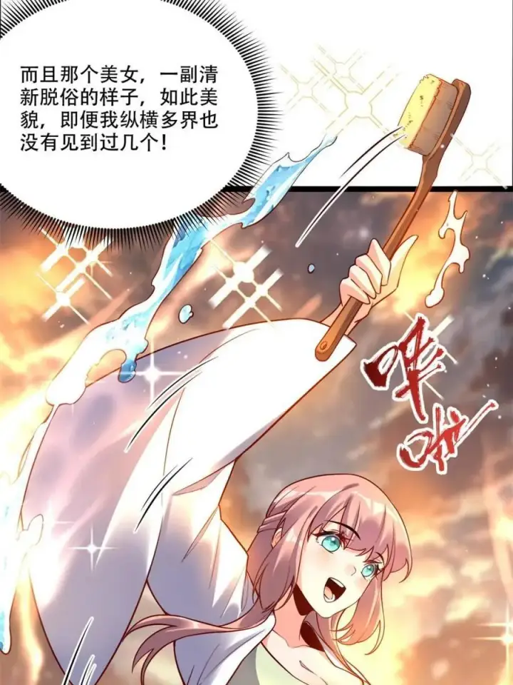 《原来我是修仙大佬》第536话 536话图29