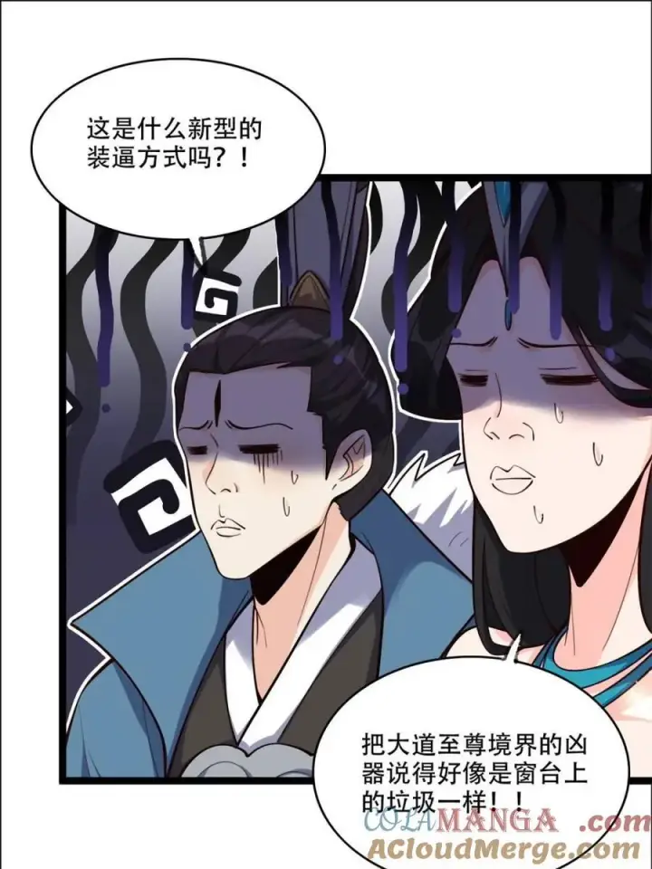 《原来我是修仙大佬》第536话 536话图4
