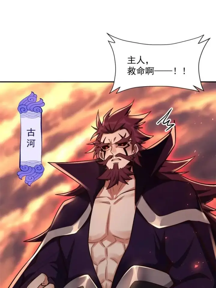 《原来我是修仙大佬》第536话 536话图41