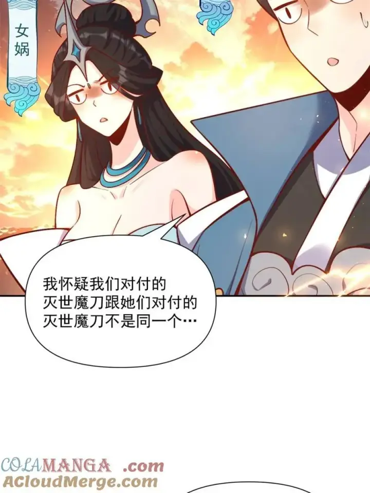 《原来我是修仙大佬》第536话 536话图49
