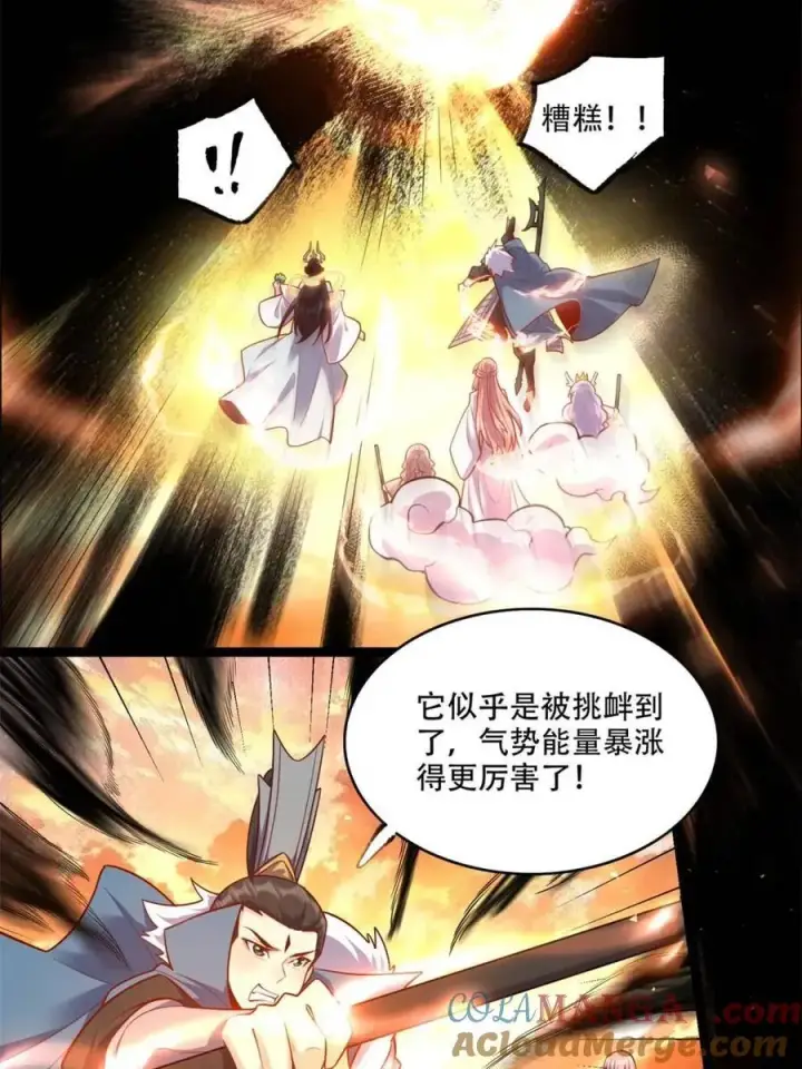 《原来我是修仙大佬》第536话 536话图7