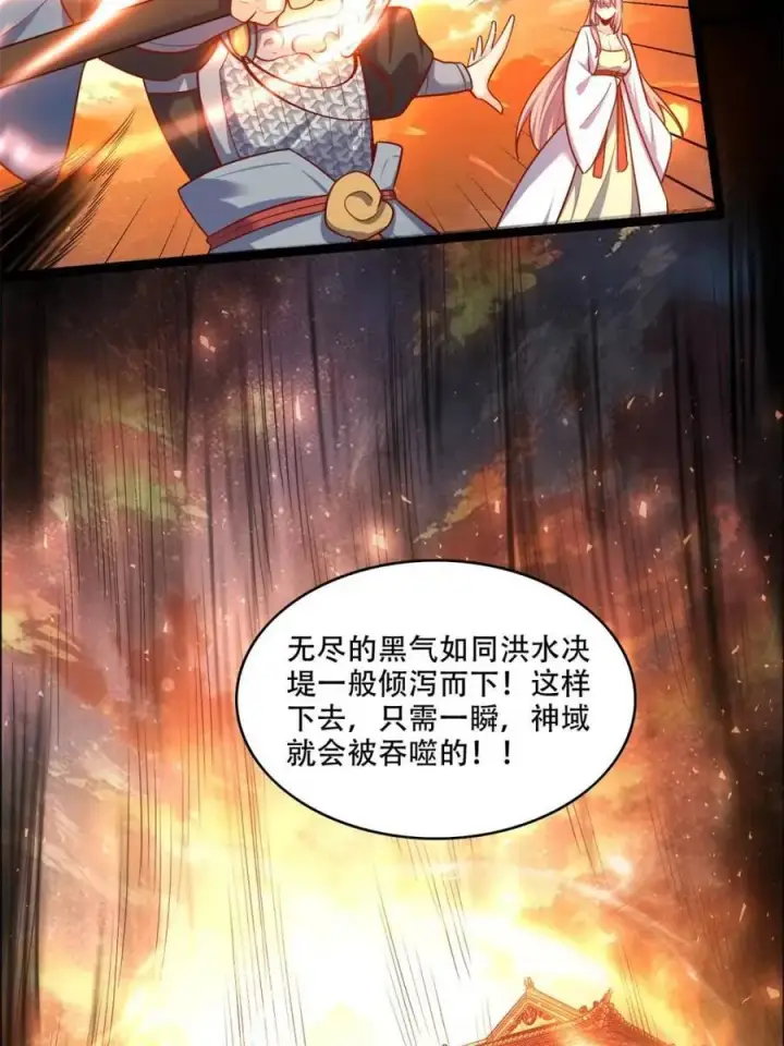 《原来我是修仙大佬》第536话 536话图8