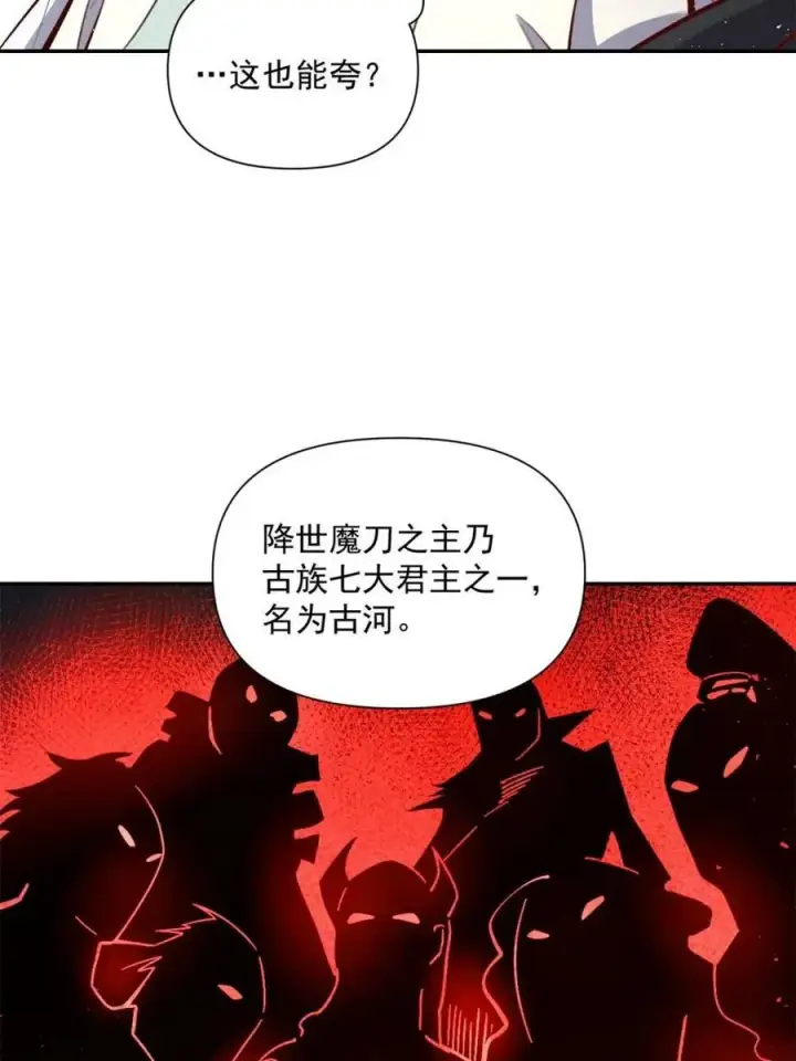 漫画《原来我是修仙大佬》第537话 537话第29张图