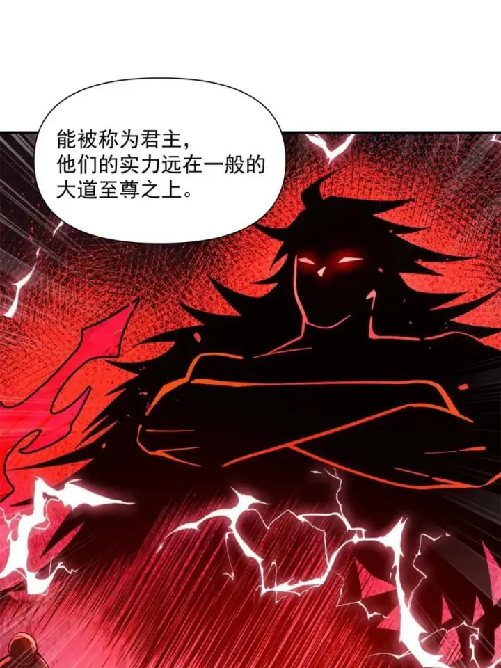 漫画《原来我是修仙大佬》第537话 537话第32张图