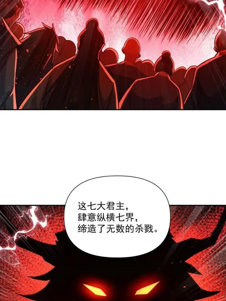 漫画《原来我是修仙大佬》第537话 537话第33张图
