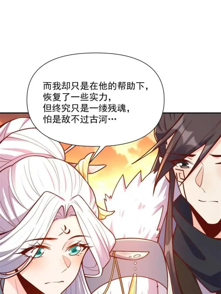 漫画《原来我是修仙大佬》第537话 537话第38张图