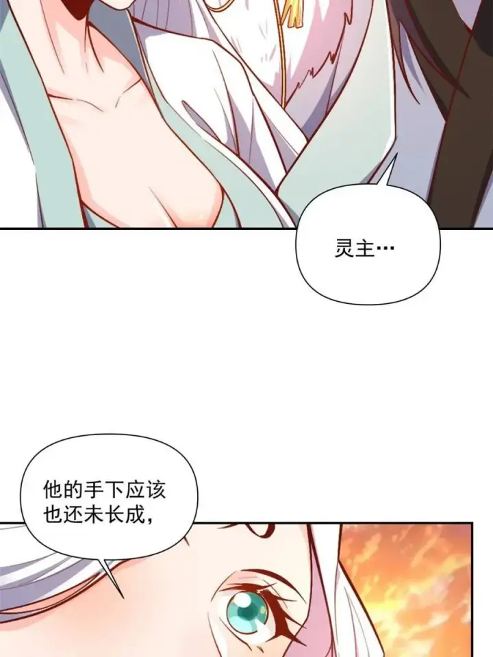 漫画《原来我是修仙大佬》第537话 537话第39张图