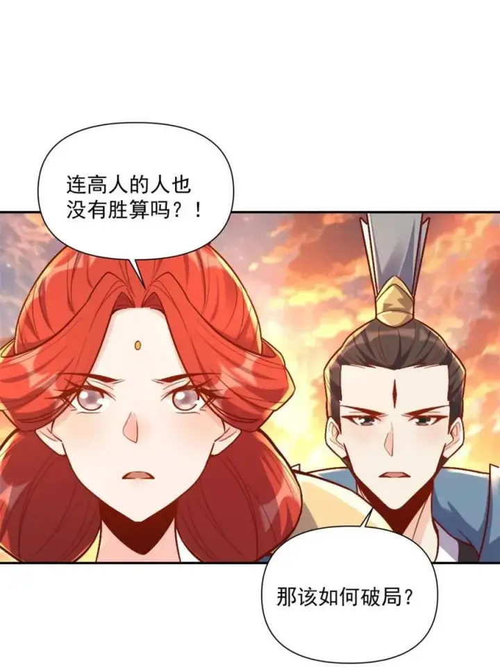 漫画《原来我是修仙大佬》第537话 537话第41张图