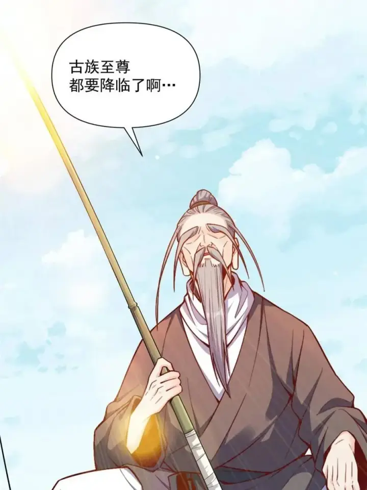 漫画《原来我是修仙大佬》第537话 537话第45张图