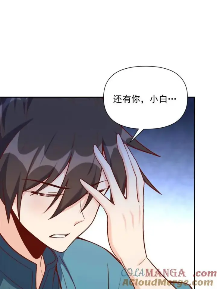漫画《原来我是修仙大佬》第537话 537话第67张图