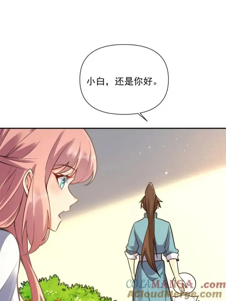 漫画《原来我是修仙大佬》第537话 537话第73张图
