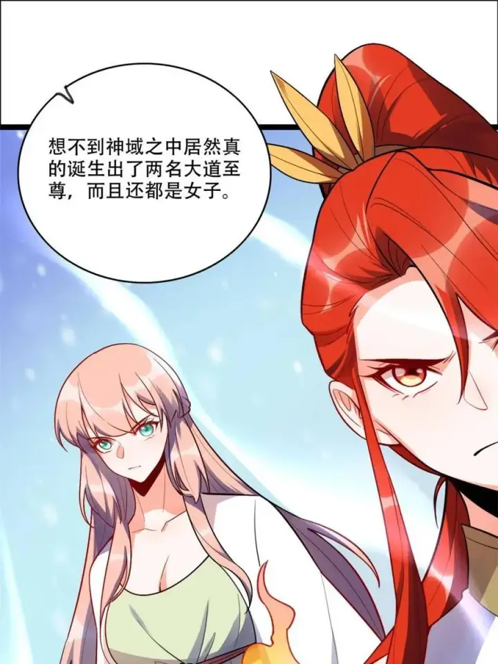 漫画《原来我是修仙大佬》第539话 539话第23张图