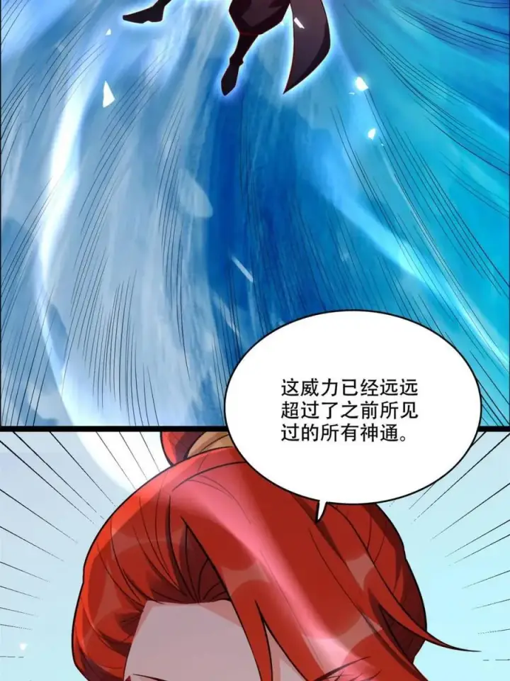 漫画《原来我是修仙大佬》第539话 539话第30张图