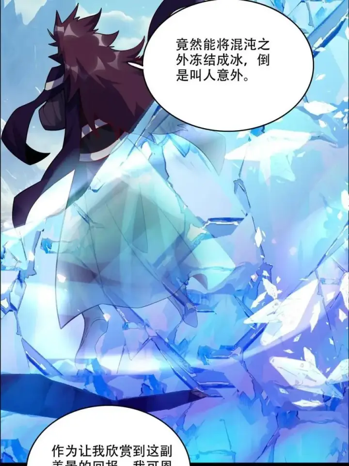 漫画《原来我是修仙大佬》第539话 539话第38张图