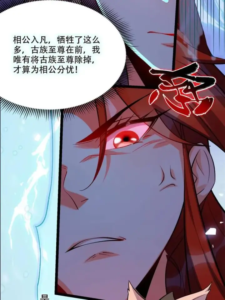 漫画《原来我是修仙大佬》第539话 539话第42张图