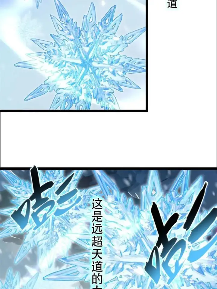 漫画《原来我是修仙大佬》第539话 539话第45张图