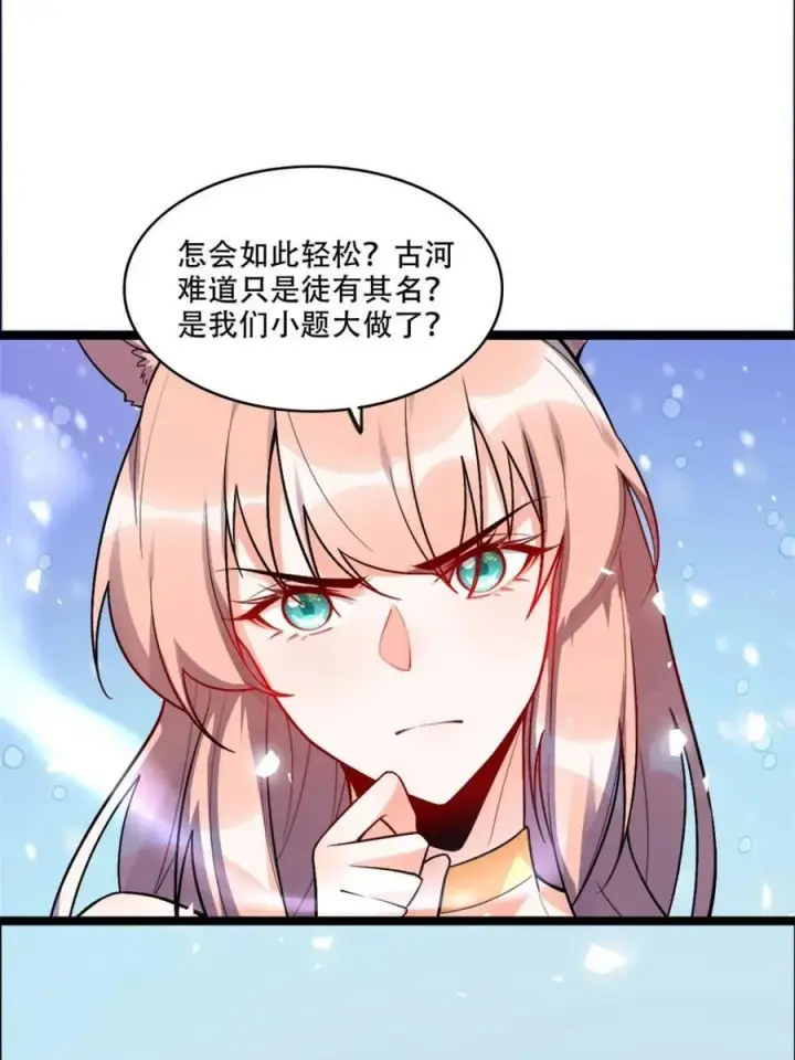 漫画《原来我是修仙大佬》第539话 539话第51张图