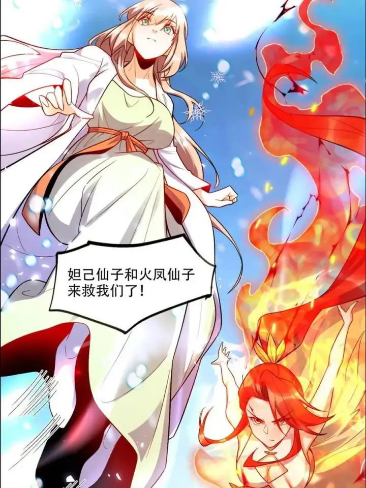 漫画《原来我是修仙大佬》第539话 539话第9张图