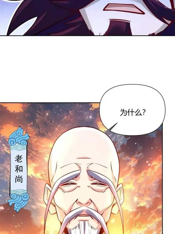 《原来我是修仙大佬》第541话 541话图21