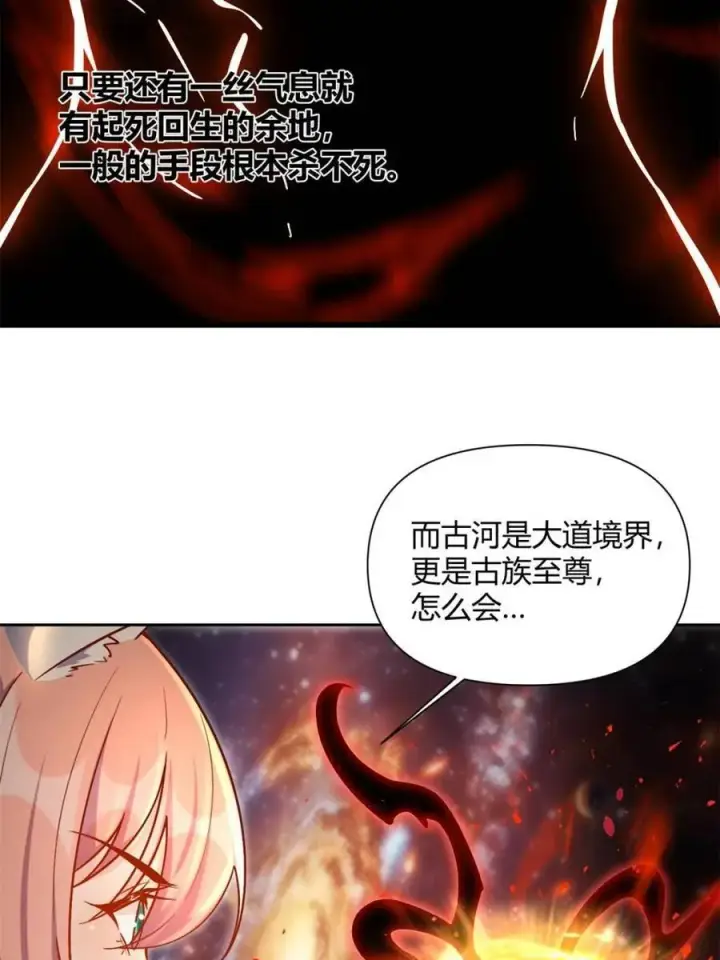 《原来我是修仙大佬》第541话 541话图36