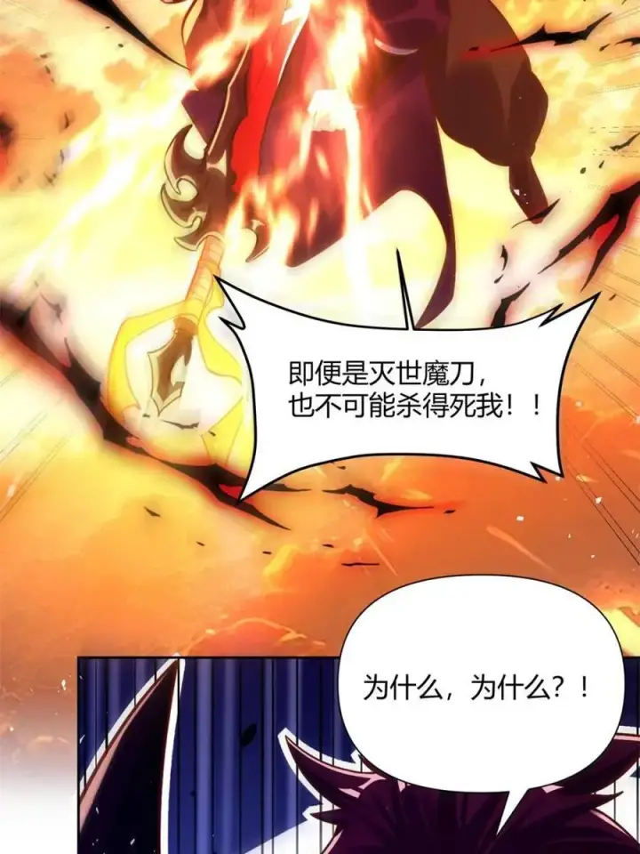《原来我是修仙大佬》第541话 541话图41