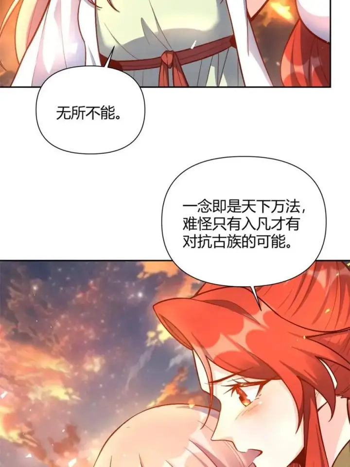 《原来我是修仙大佬》第541话 541话图53